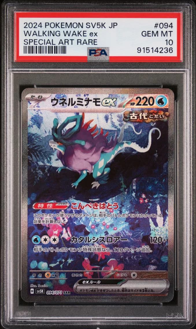 Walking Wake EX, Japanese Sv5k-Wild Force, PSA 10