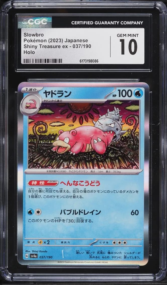 Slowbro, Shiny Treasure ex - sv4a - Japanese, CGC 10