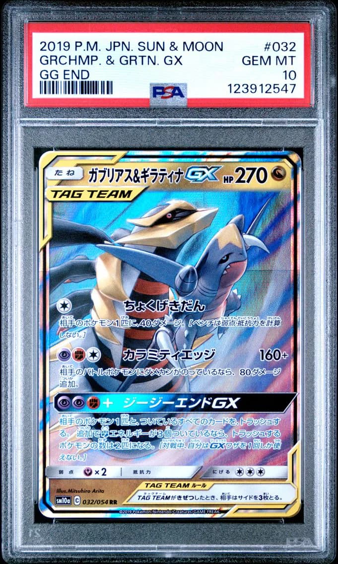 Garchomp & Giratina GX, Japanese Sun & Moon GG End, PSA 10