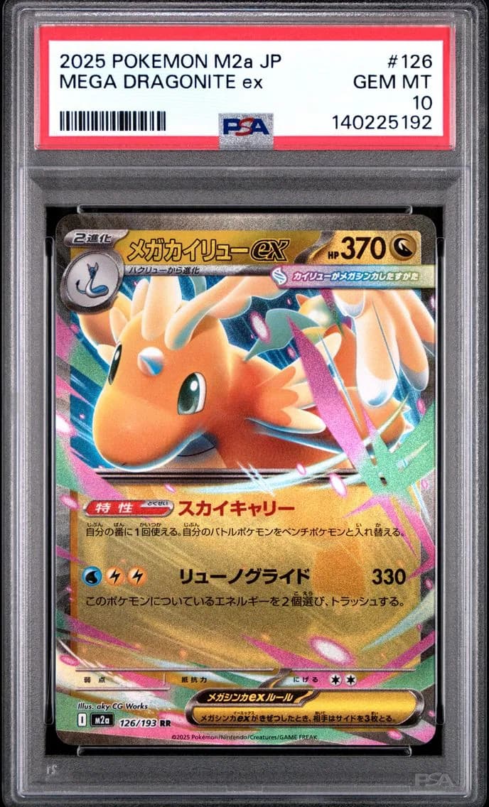 Mega Dragonite EX, Japanese M2a-Mega Dream EX, PSA 10