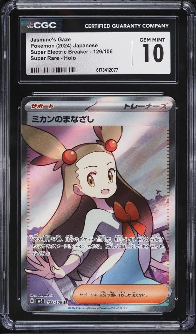 Jasmine's Gaze, Super Electric Breaker - sv8 - Japanese, CGC 10
