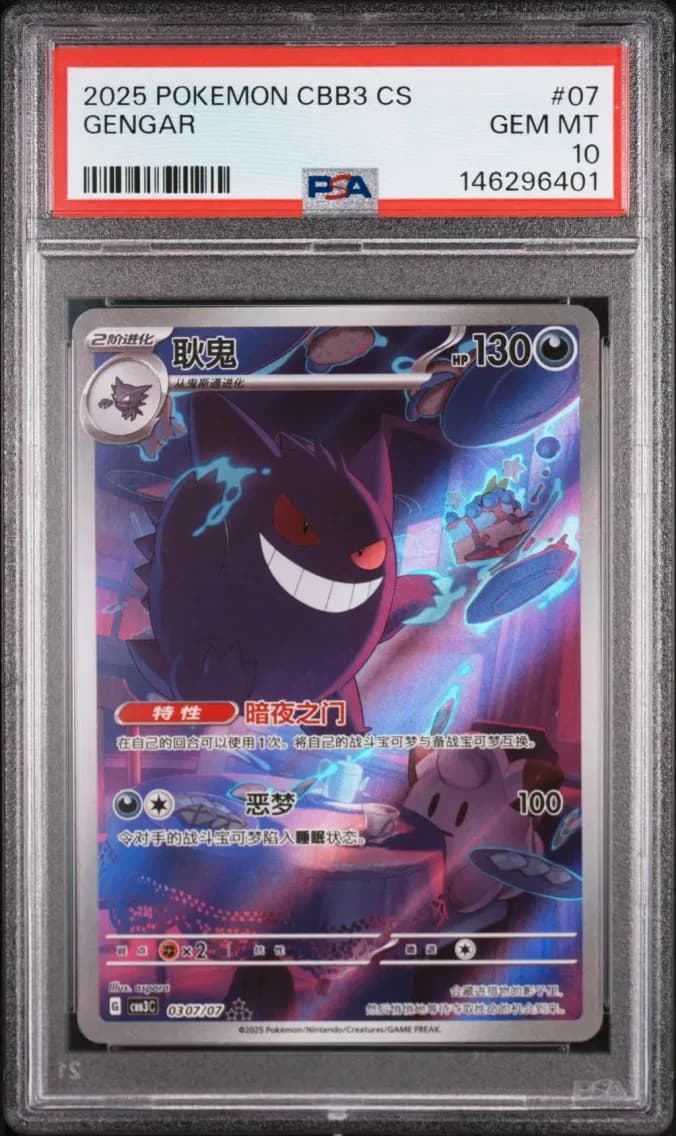Gengar, Simplified Chinese CBB3 C-Gem Pack Vol 3, PSA 10