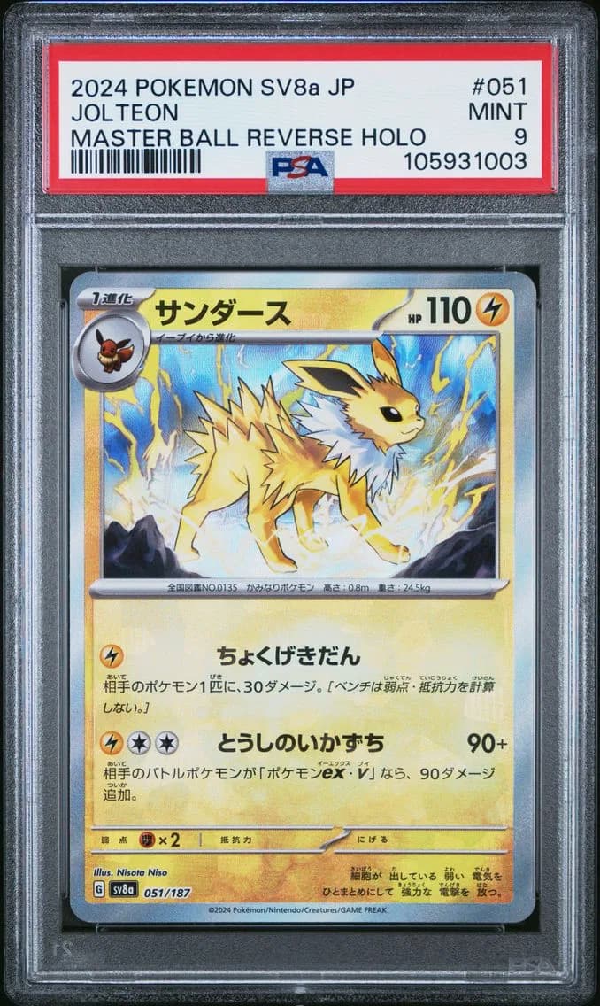 Jolteon, Japanese Sv8a-Terastal Fest EX, PSA 9