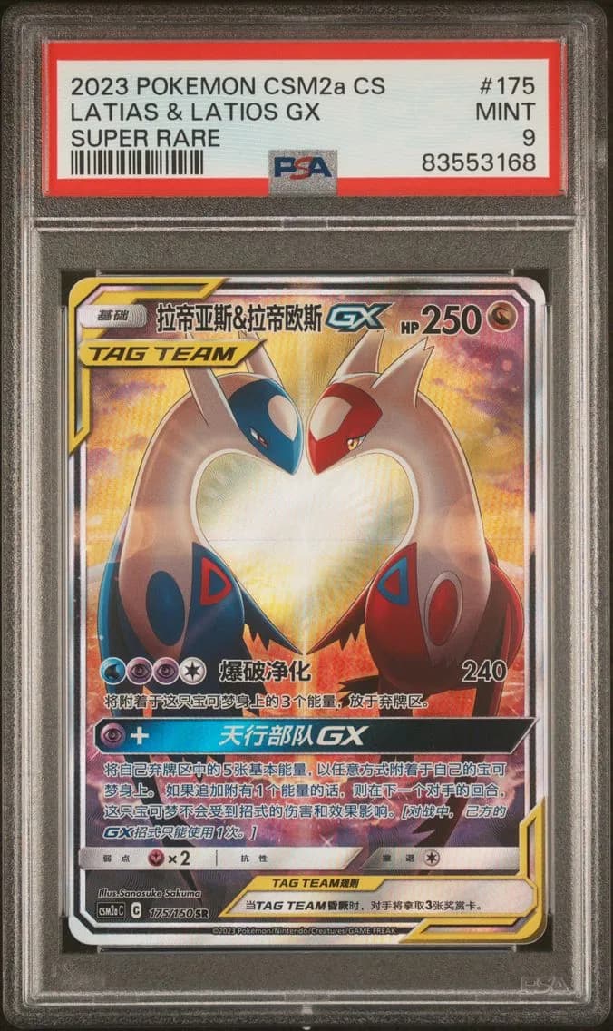 Latias & Latios GX, Simplified Chinese Csm2a C-Shining Synergy: Shower, PSA 9
