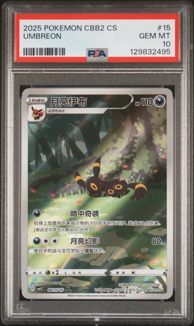 Umbreon, Simplified Chinese CBB2 C-Gem Pack Vol 2, PSA 10