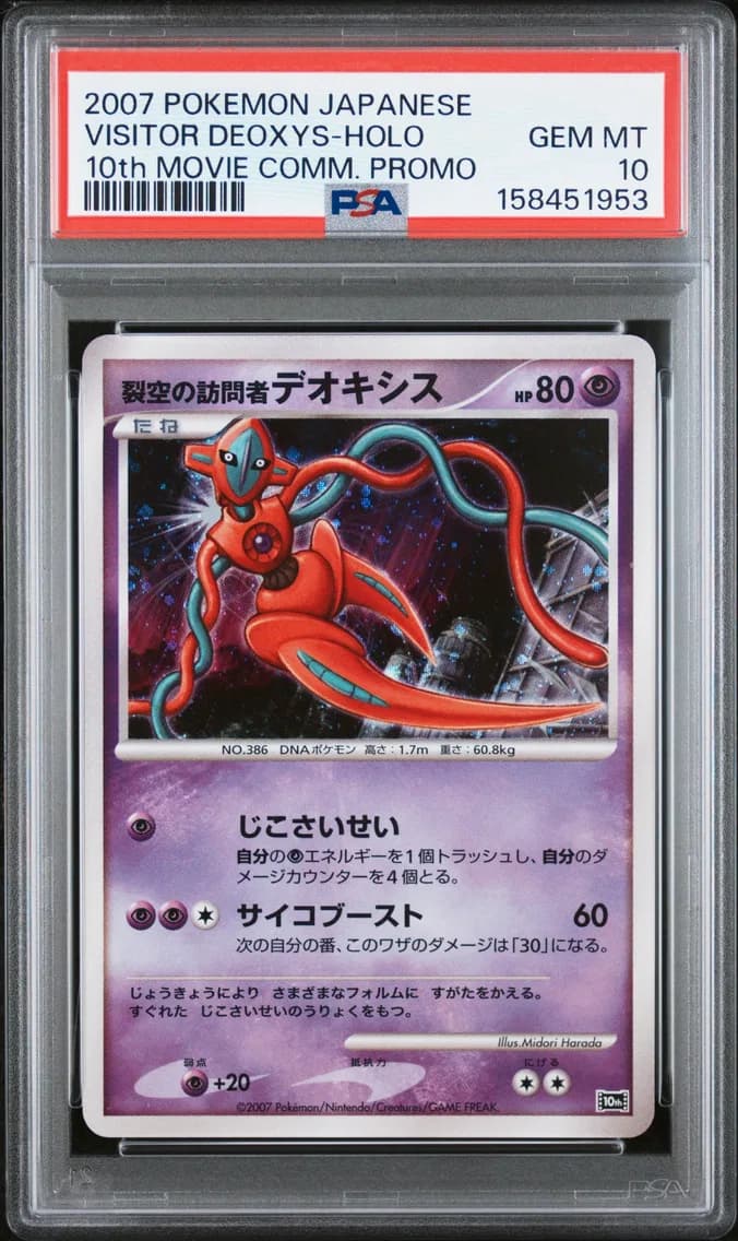 Visitor Deoxys-Holo, Japanese 10th Movie Commemoration Promo, PSA 10