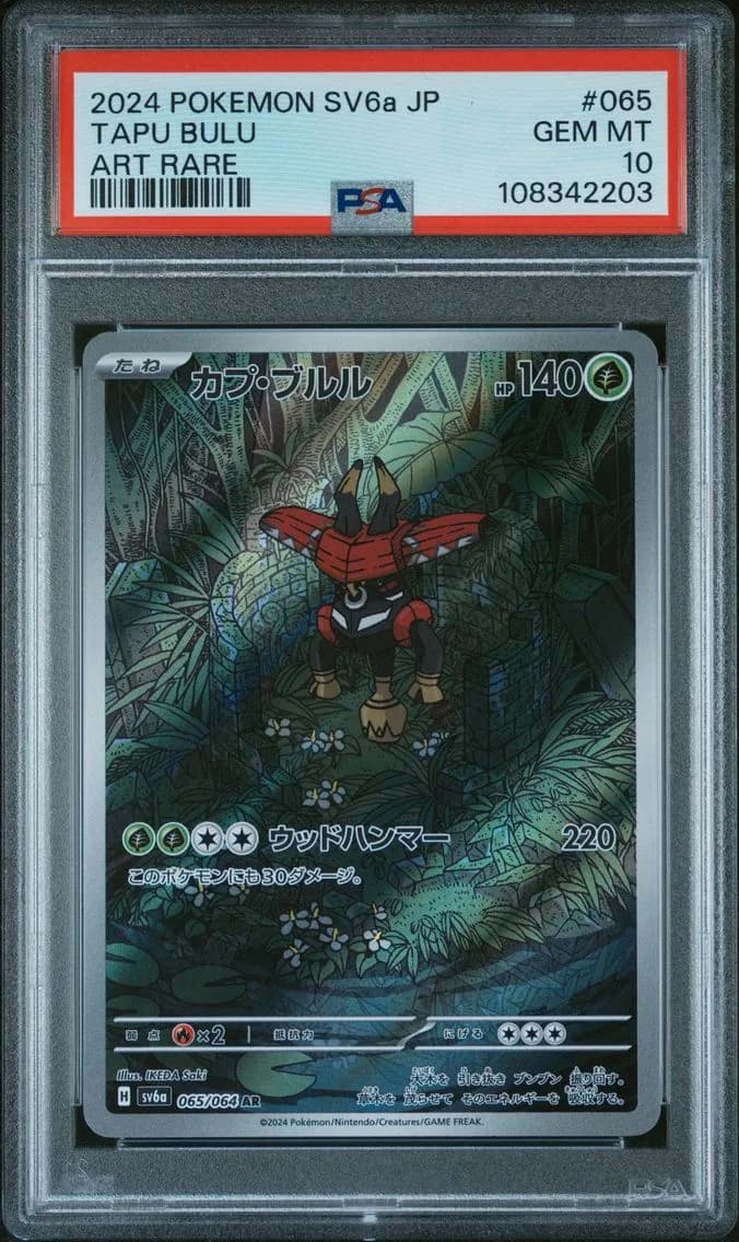 Tapu Bulu, Japanese Sv6a-Night Wanderer, PSA 10