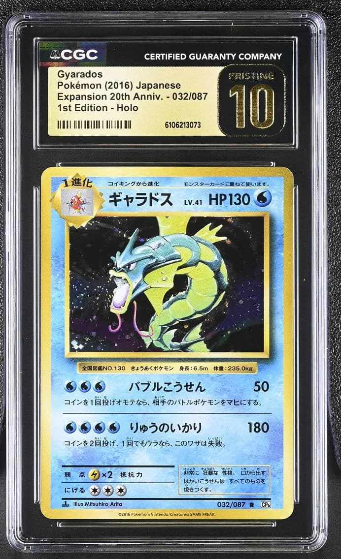 Gyarados, Expansion Pack 20th Anniversary - CP6 - Japanese, CGC 10