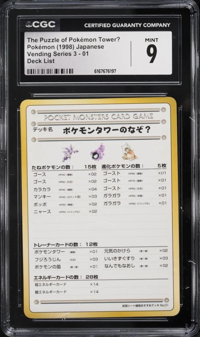 The Puzzle of Pokémon Tower?, Vending Series 3 (Pokeball Symbol. Glossy) - Japanese, CGC 9