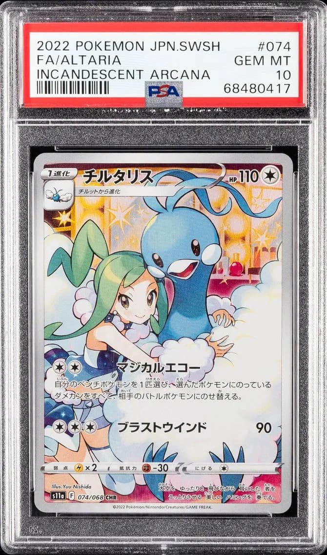 Altaria, Japanese Sword & Shield Incandescent Arcana, PSA 10