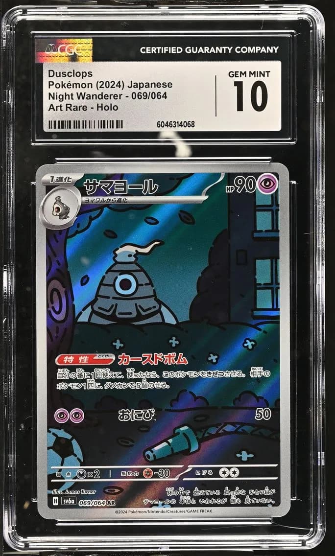 Dusclops, Night Wanderer - sv6a - Japanese, CGC 10