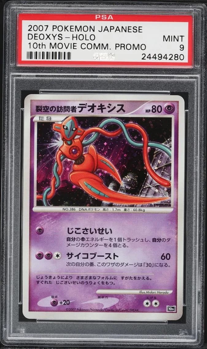Visitor Deoxys-Holo, Japanese 10th Movie Commemoration Promo, PSA 9