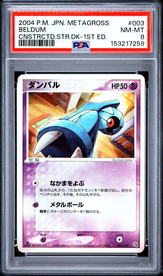Beldum 1st Edition, Japanese Metagross Constructed Starter Deck, PSA 8