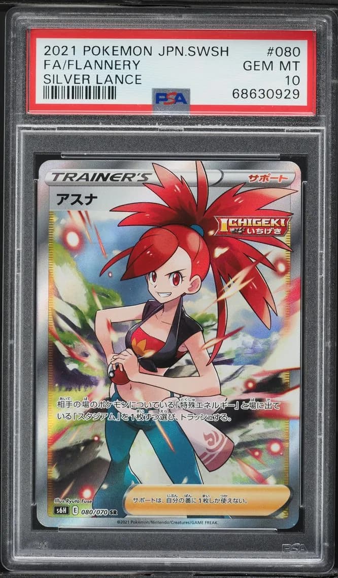 Flannery, Japanese Sword & Shield Silver Lance, PSA 10