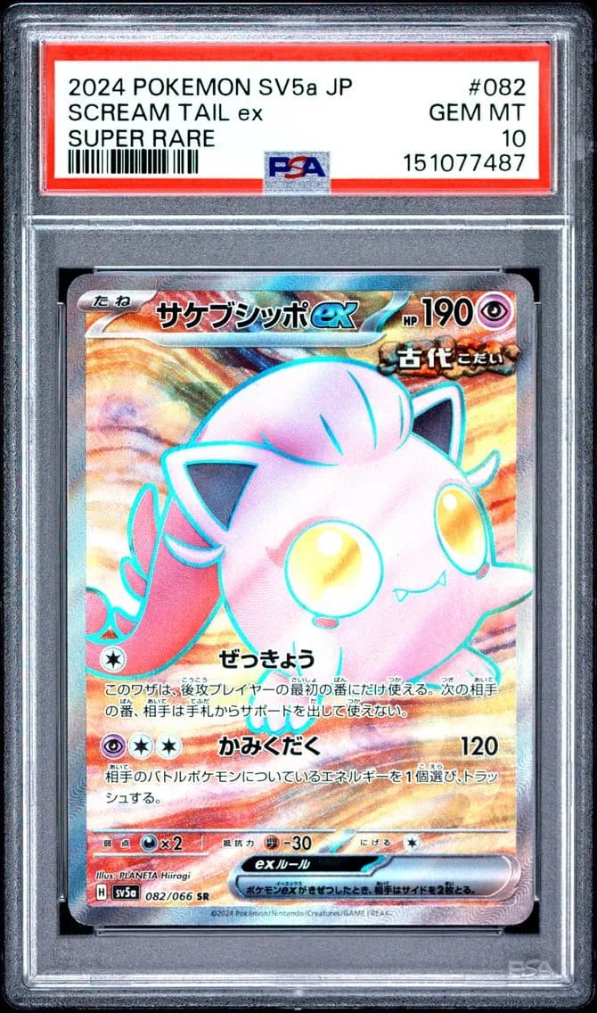 Scream Tail EX, Japanese Sv5a-Crimson Haze, PSA 10