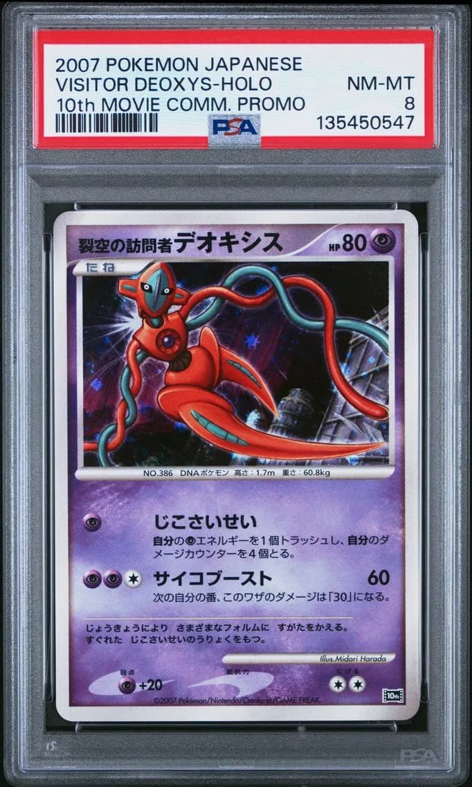 Visitor Deoxys-Holo, Japanese 10th Movie Commemoration Promo, PSA 8
