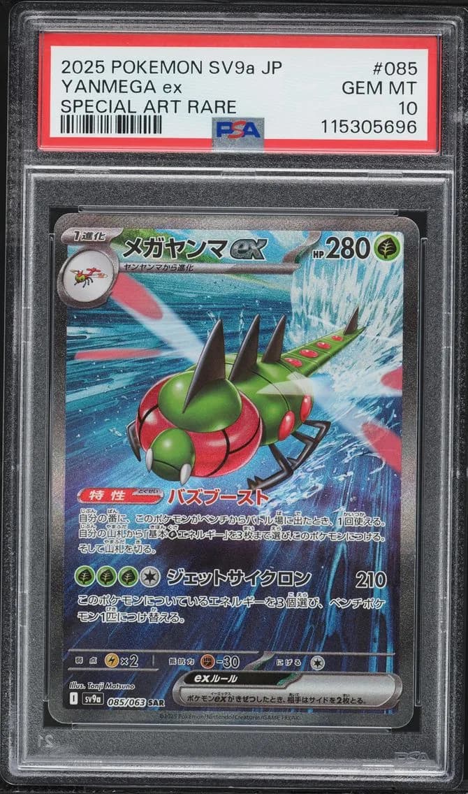 Yanmega EX, Japanese Sv9a-Heat Wave Arena, PSA 10