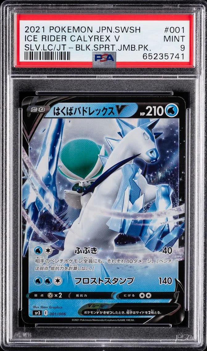Ice Rider Calyrex V, Japanese Sword & Shield Silver Lance & Jet-Black Spirit Jumbo Pack, PSA 9