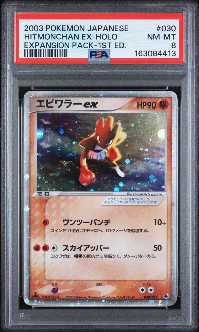 Hitmonchan EX-Holo 1st Edition, Japanese Expansion Pack, PSA 8