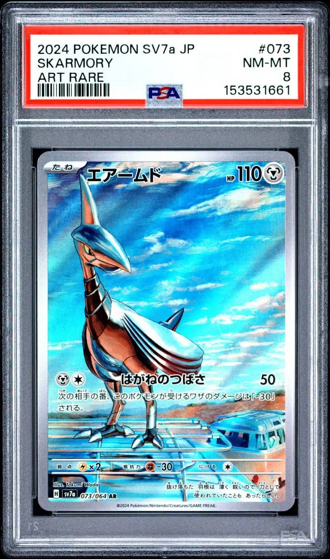Skarmory, Japanese Sv7a-Paradise Dragona, PSA 8