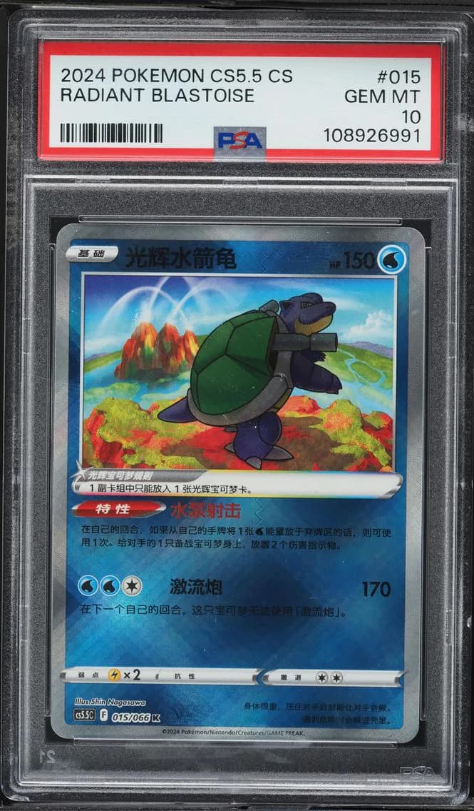 Radiant Blastoise, Simplified Chinese CS5.5 C-Shadow of Glory, PSA 10