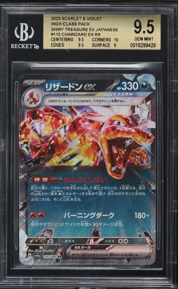 Charizard EX, Card Game Scarlet & Violet Shiny Treasure ex High Class Expansion Japanese, BGS 9.5