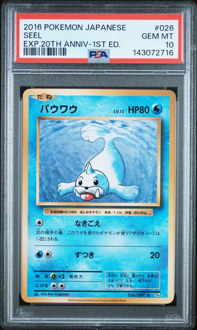 Seel 1st Edition, Japanese Expansion 20th Anniversary, PSA 10