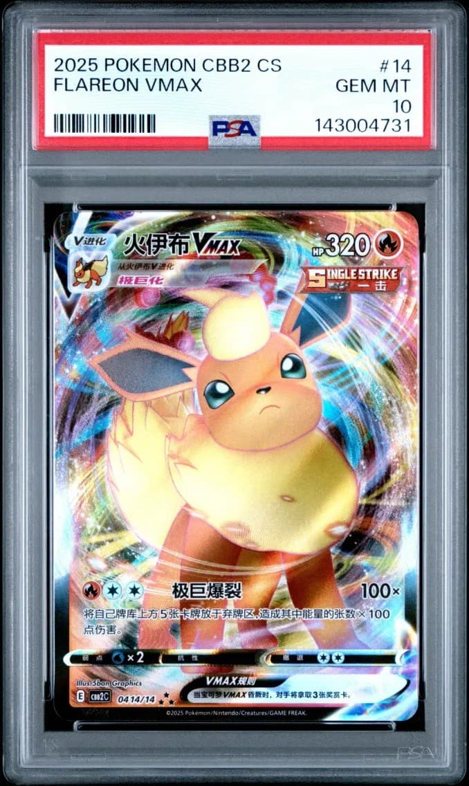 Flareon VMAX, Simplified Chinese CBB2 C-Gem Pack Vol 2, PSA 10