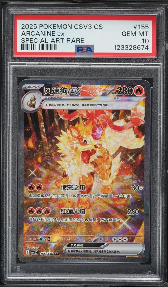 Arcanine EX, Simplified Chinese CSV3 C-Fearless Terastal, PSA 10
