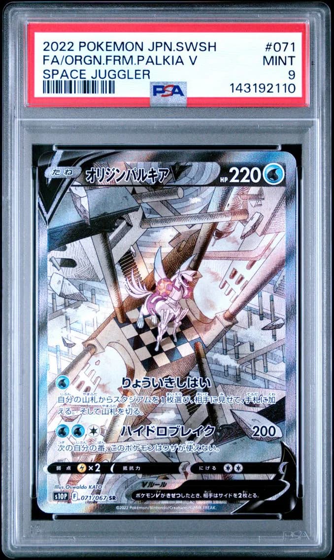 Origin Forme Palkia V, Japanese Sword & Shield Space Juggler, PSA 9