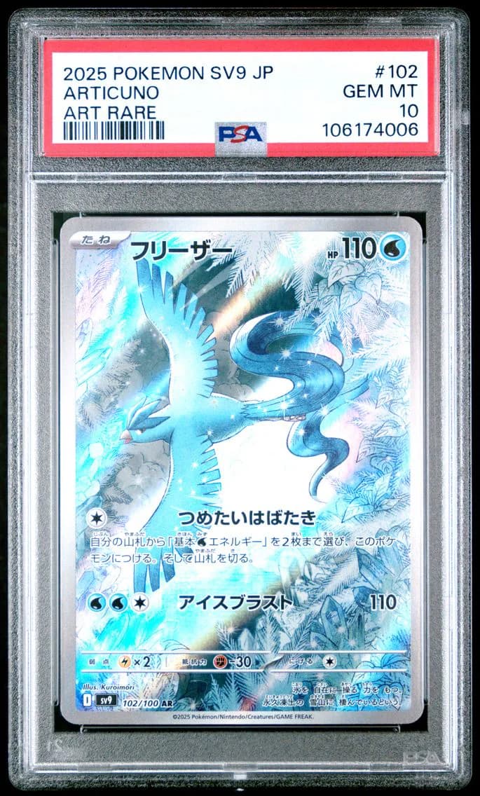 Articuno, Japanese SV9-Battle Partners, PSA 10