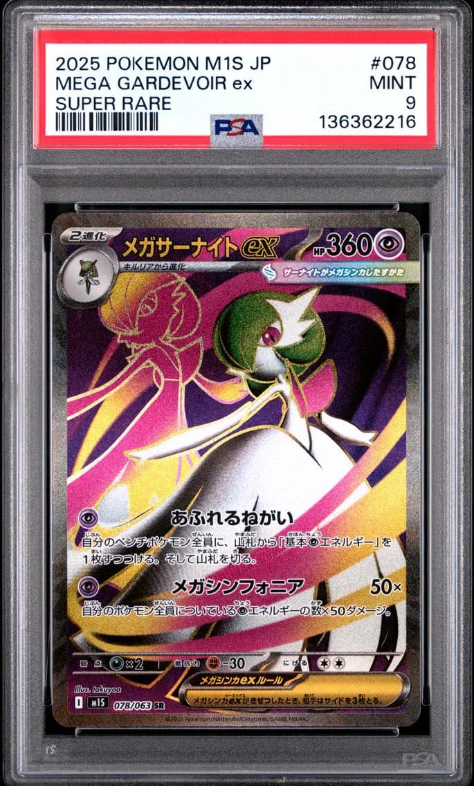 Mega Gardevoir EX, Japanese M1s-Mega Symphonia, PSA 9
