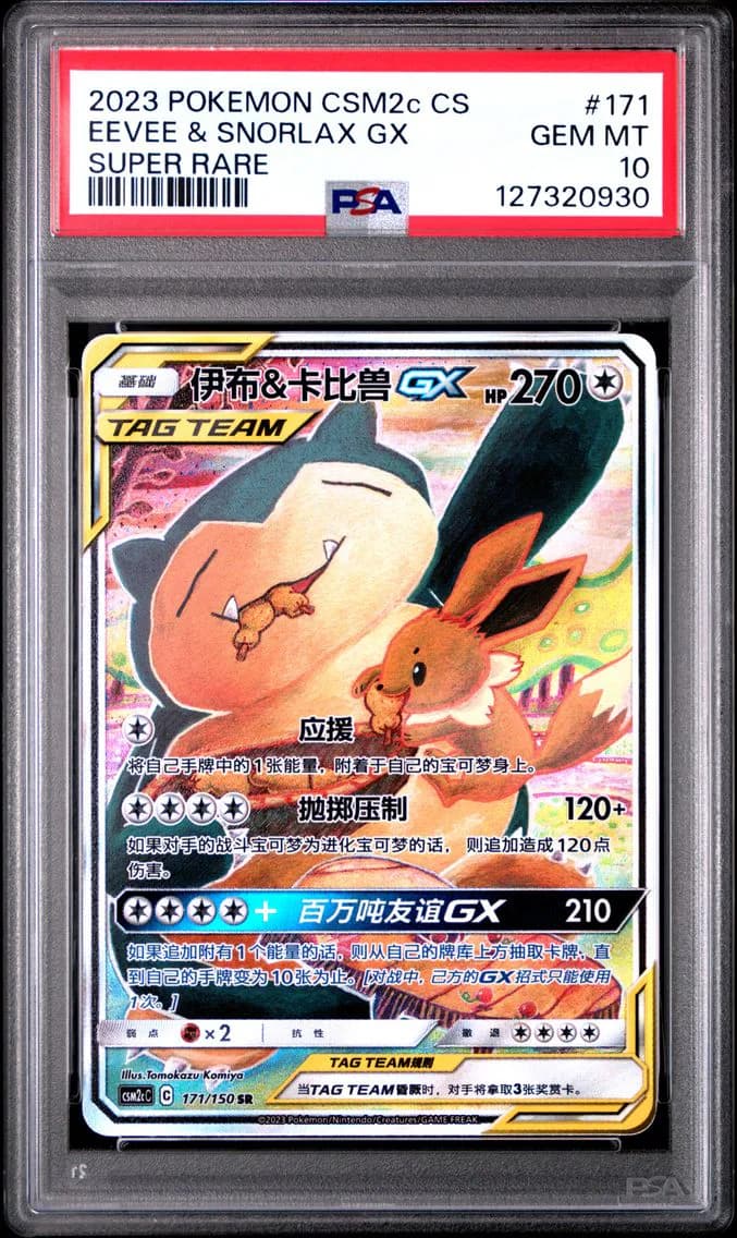 Eevee & Snorlax GX, Simplified Chinese Csm2c C-Shining Synergy: Summon, PSA 10