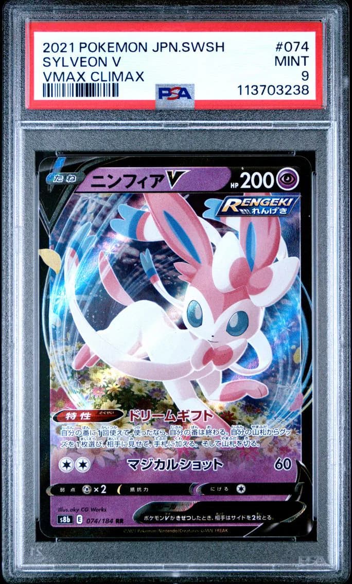 Sylveon V, Japanese Sword & Shield Vmax Climax, PSA 9