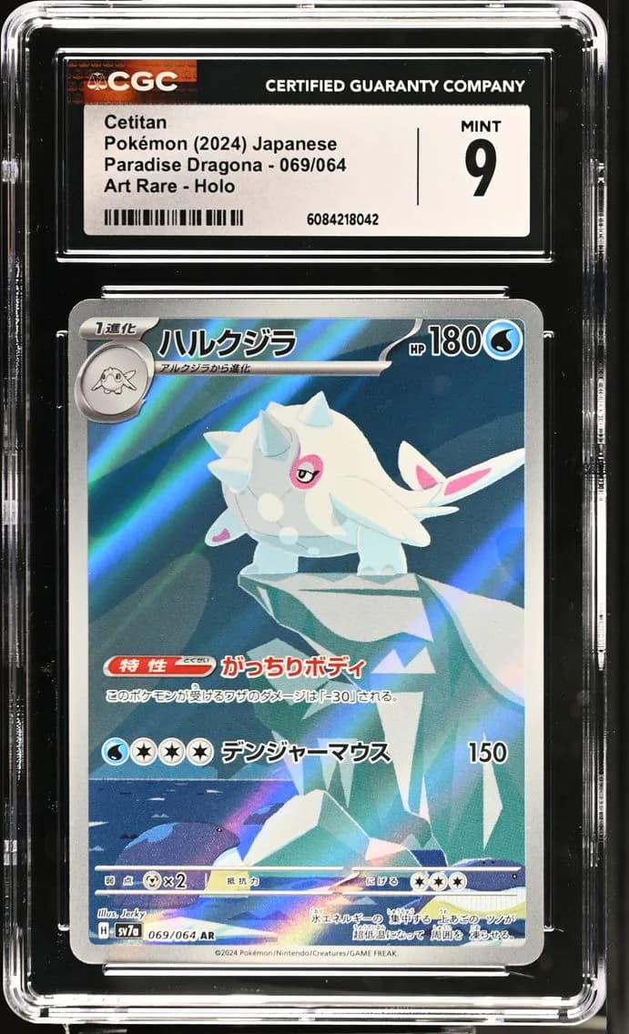 Cetitan, Paradise Dragona - sv7a - Japanese, CGC 9
