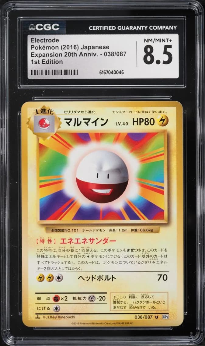Electrode, Expansion Pack 20th Anniversary - CP6 - Japanese, CGC 8.5