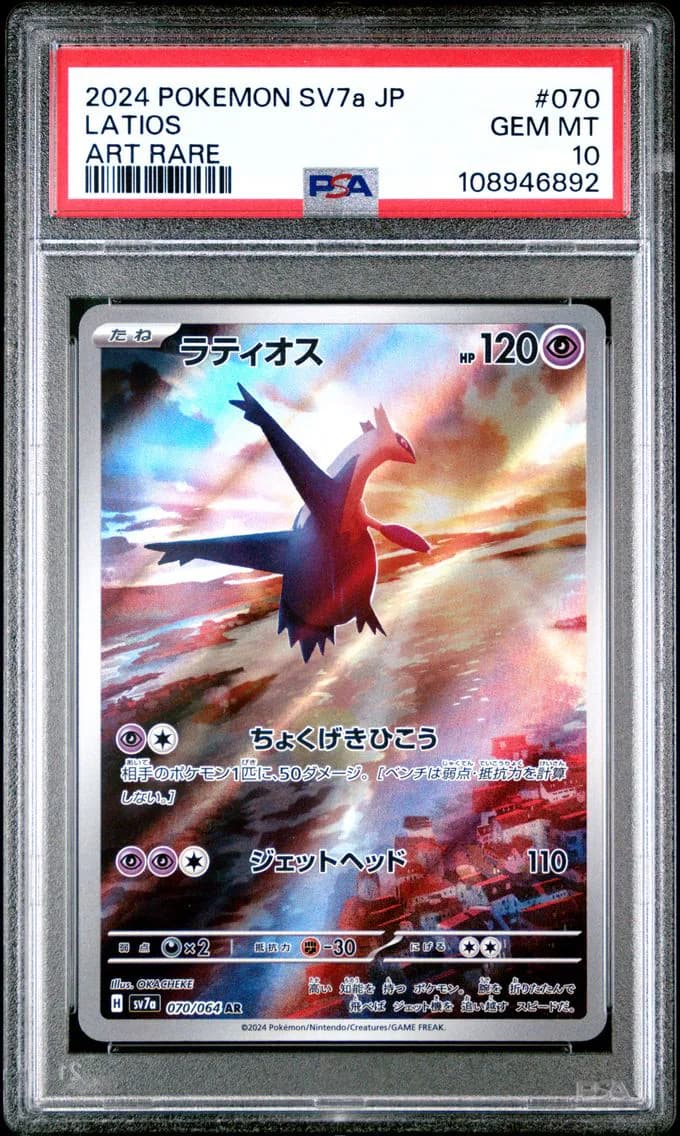 Latios, Japanese Sv7a-Paradise Dragona, PSA 10