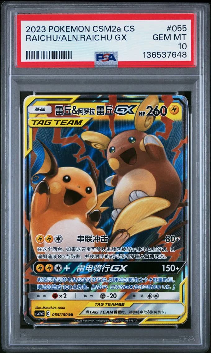Raichu & Alolan Raichu GX, Simplified Chinese Csm2a C-Shining Synergy: Shower, PSA 10