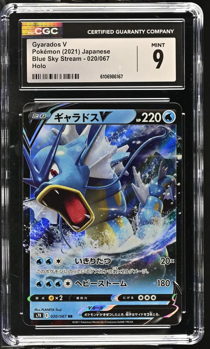Gyarados V, Blue Sky Stream - S7R - Japanese, CGC 9