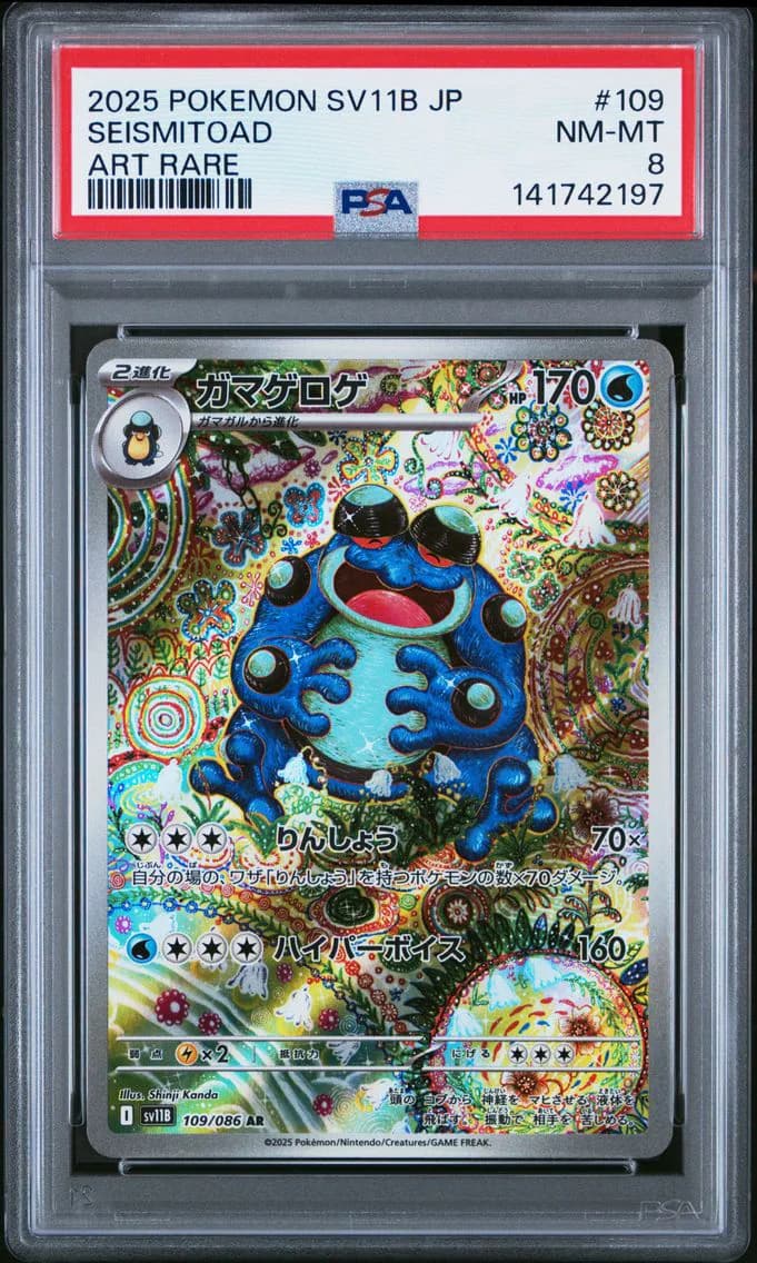 Seismitoad, Japanese Sv11b-Black Bolt, PSA 8