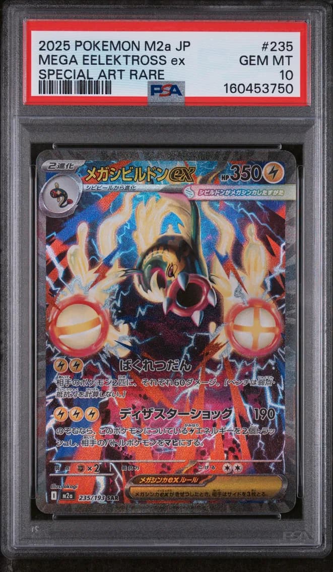 Mega Eelektross EX, Japanese M2a-Mega Dream EX, PSA 10