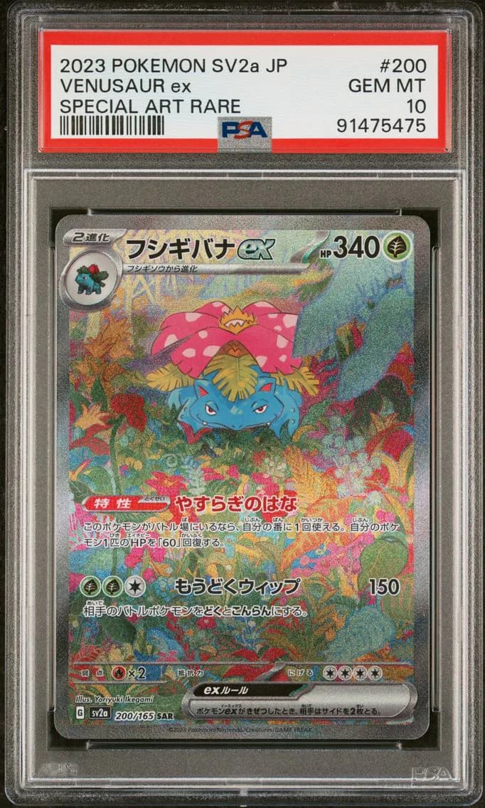 Venusaur EX, Japanese Sv2a-Pokemon Card 151, PSA 10