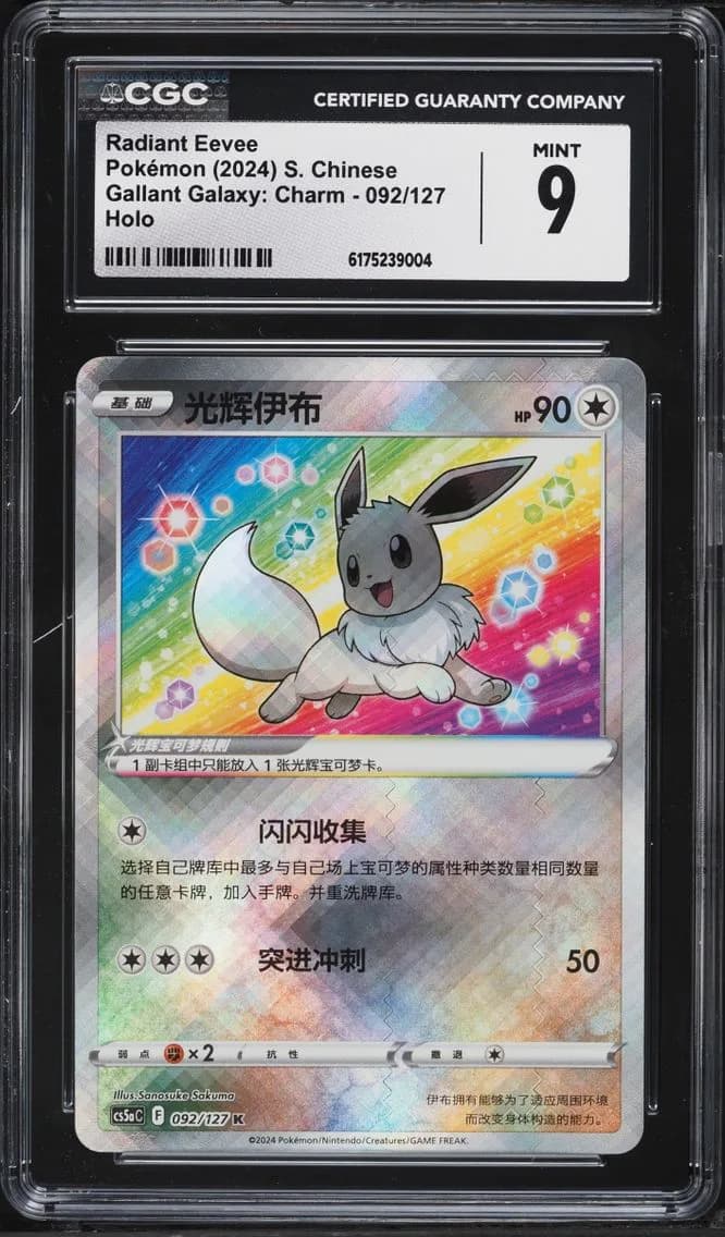 Radiant Eevee, Gallant Galaxy: Charm - cs5aC - Simplified Chinese, CGC 9