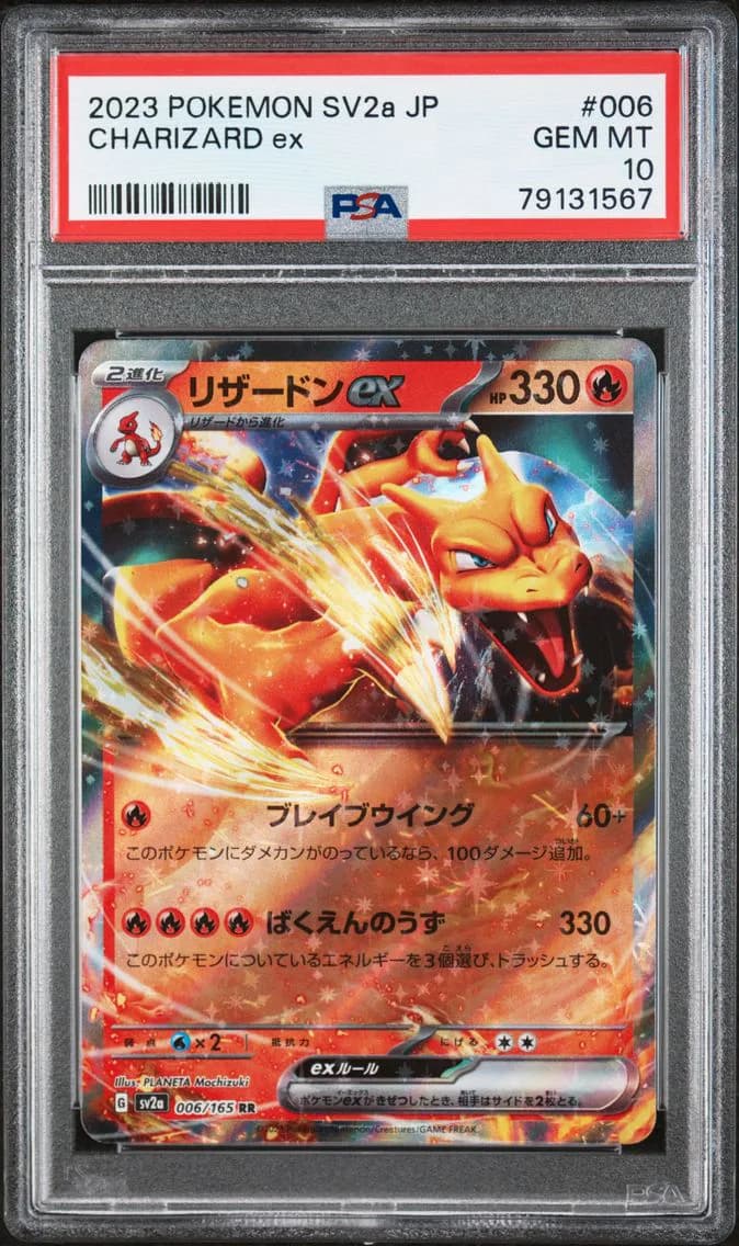 Charizard EX, Japanese Sv2a-Pokemon 151, PSA 10