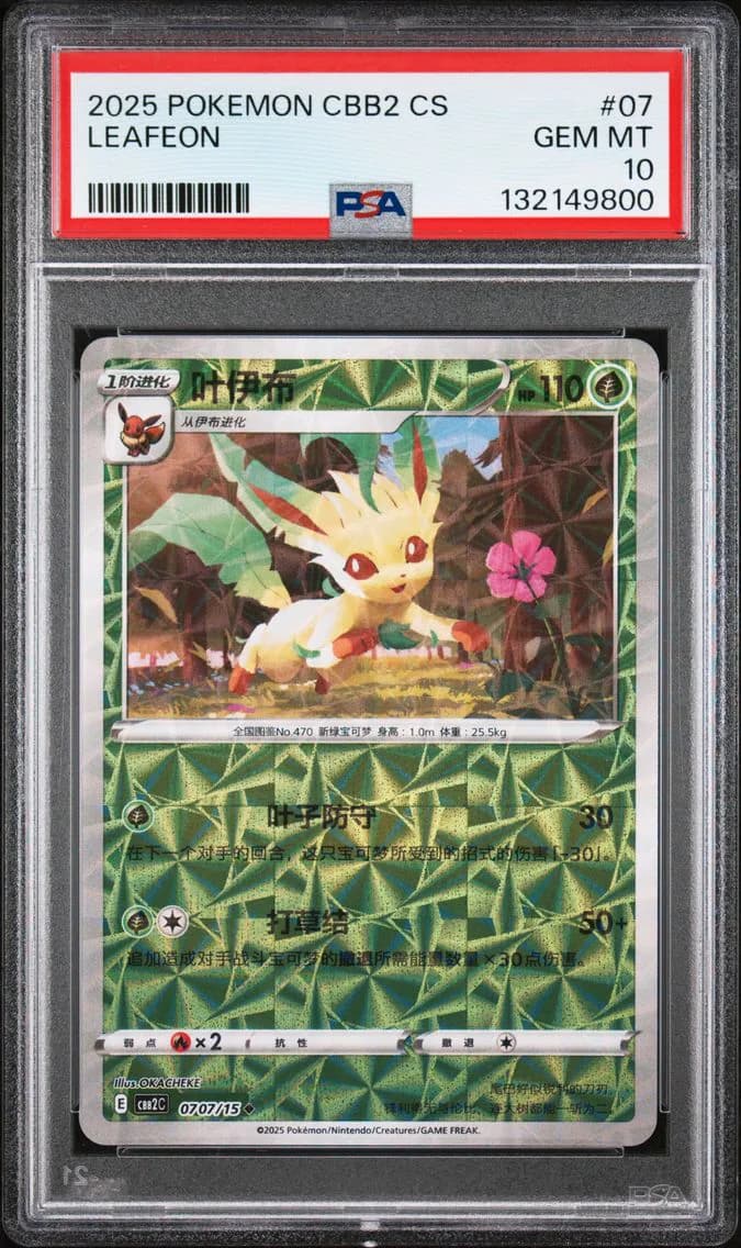 Leafeon, Simplified Chinese CBB2 C-Gem Pack Vol 2, PSA 10