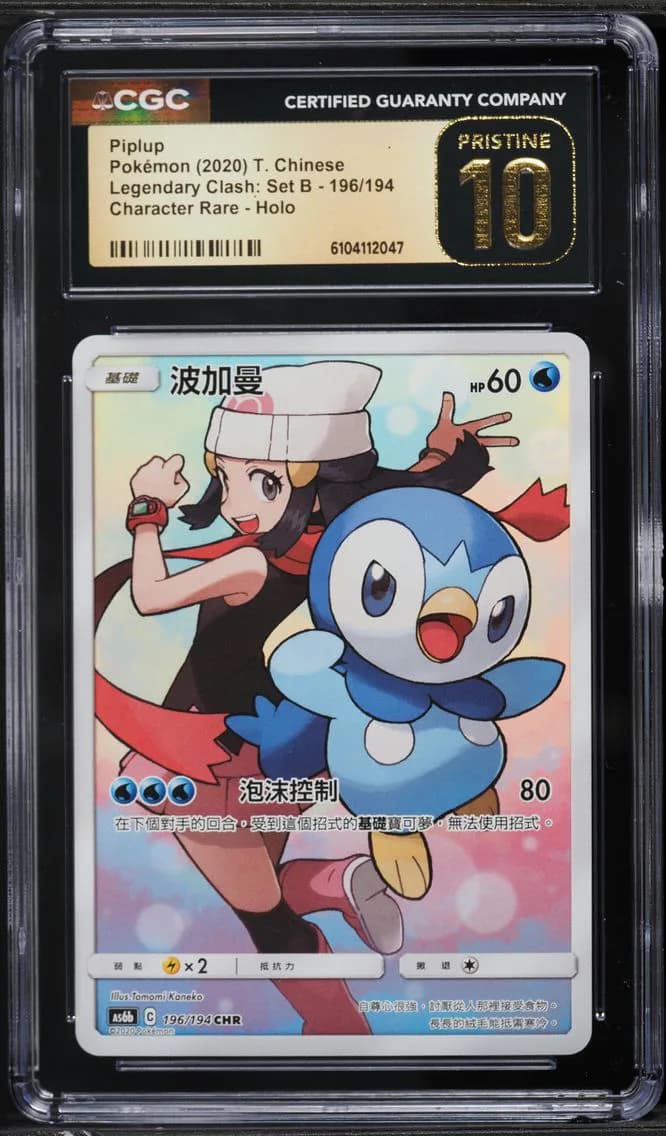 Piplup, Legendary Clash: Set B - AS6b - Traditional Chinese, CGC 10