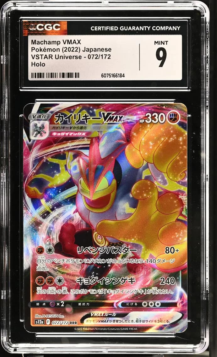 Machamp VMAX, VSTAR Universe - s12a - Japanese, CGC 9