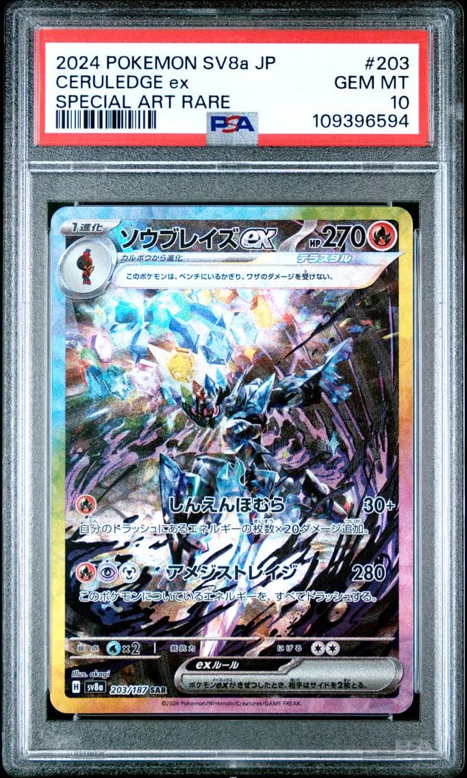 Ceruledge EX, Japanese Sv8a-Terastal Fest EX, PSA 10