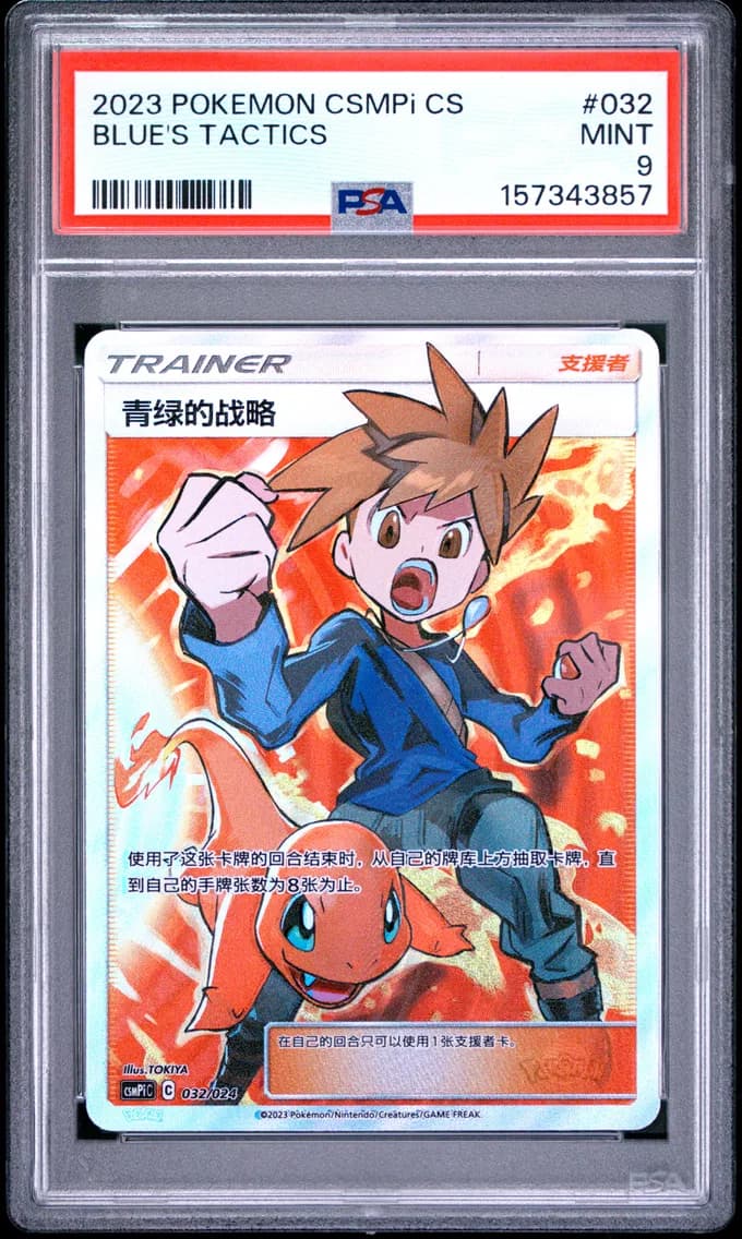 Blue's Tactics, Simplified Chinese Csmpi C-Battle Party Set Reward Pack, PSA 9