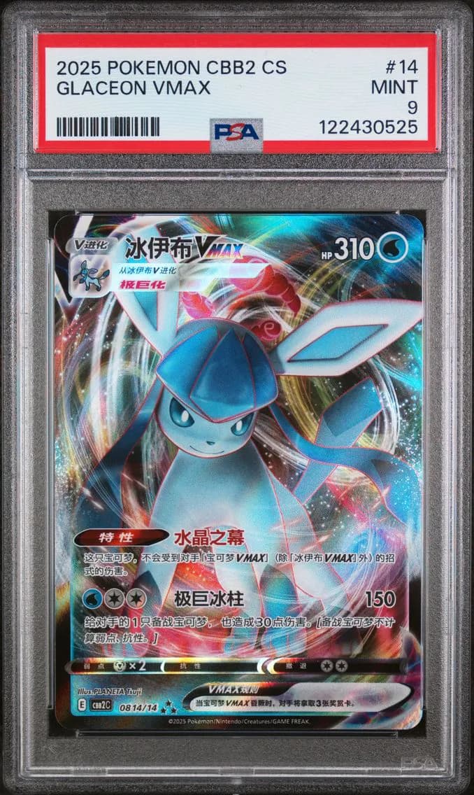 Glaceon VMAX, Simplified Chinese CBB2 C-Gem Pack Vol 2, PSA 9